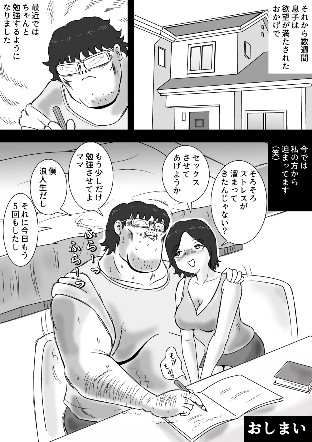 駄目息子とママの関係 Page.37