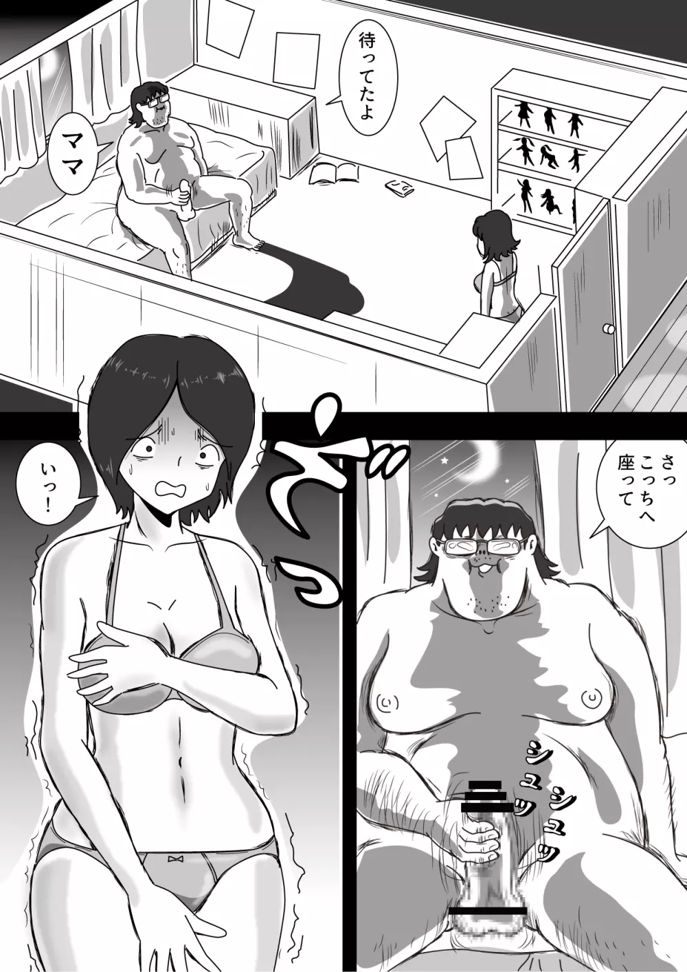 駄目息子とママの関係 Page.5