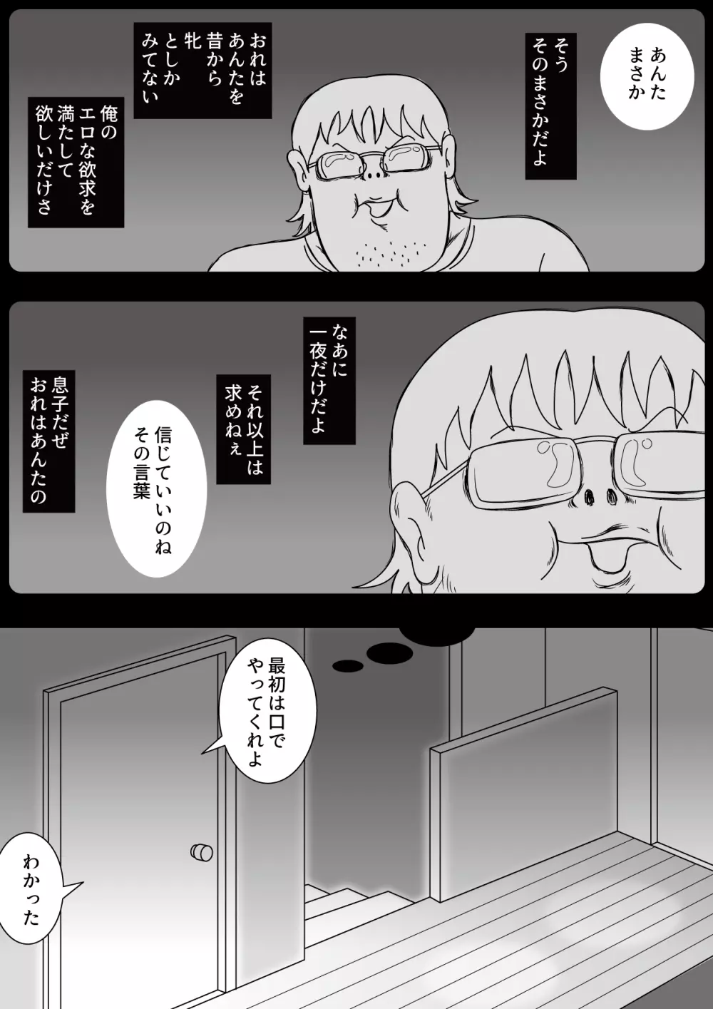 駄目息子とママの関係 Page.9