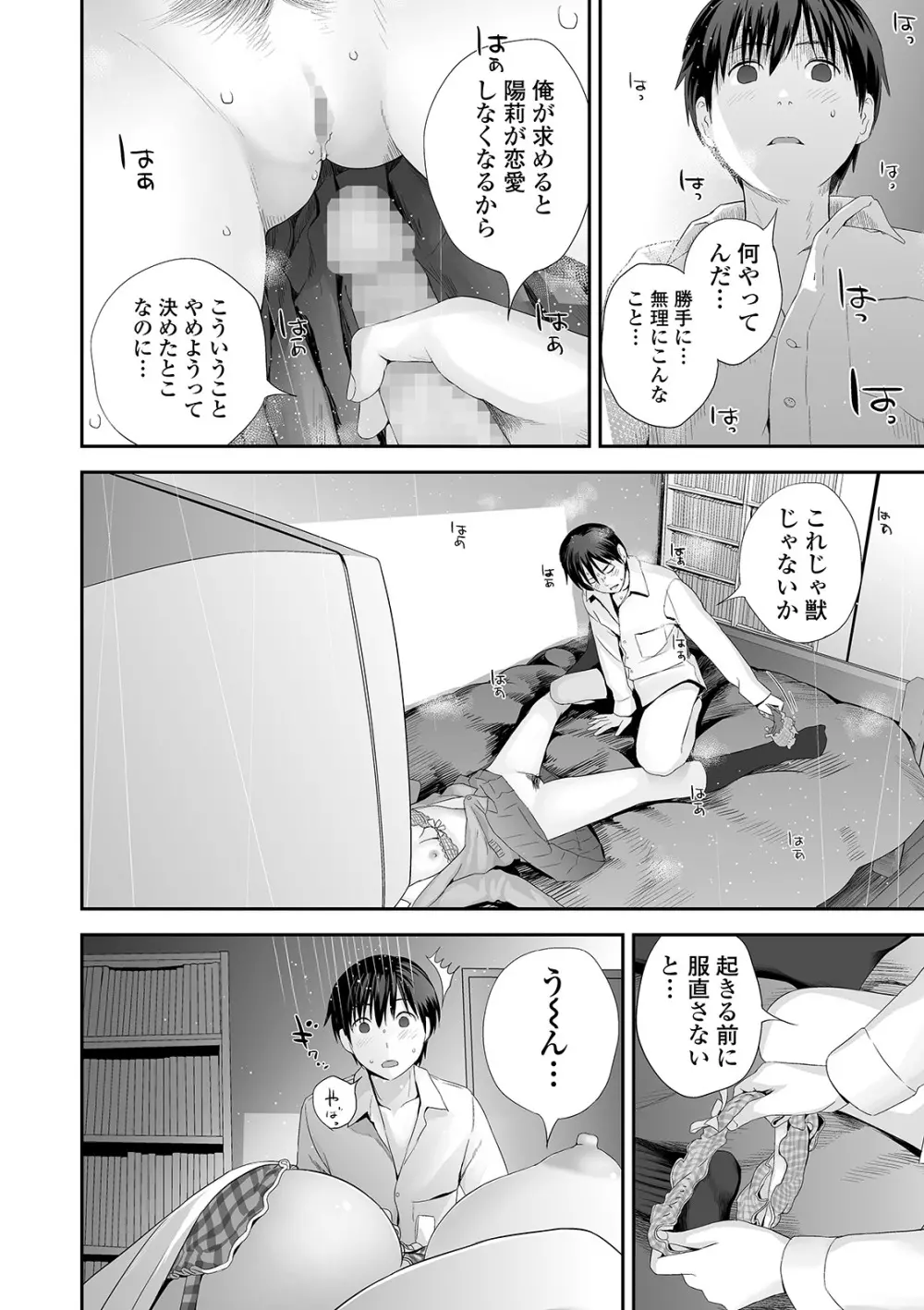 双子愛 Page.108