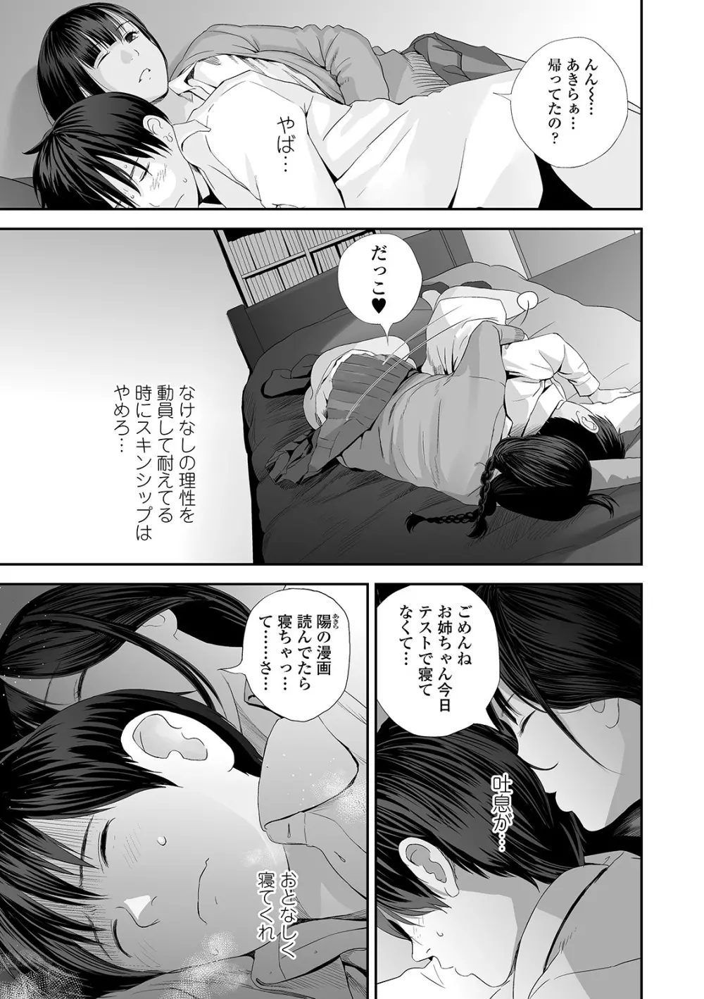 双子愛 Page.109