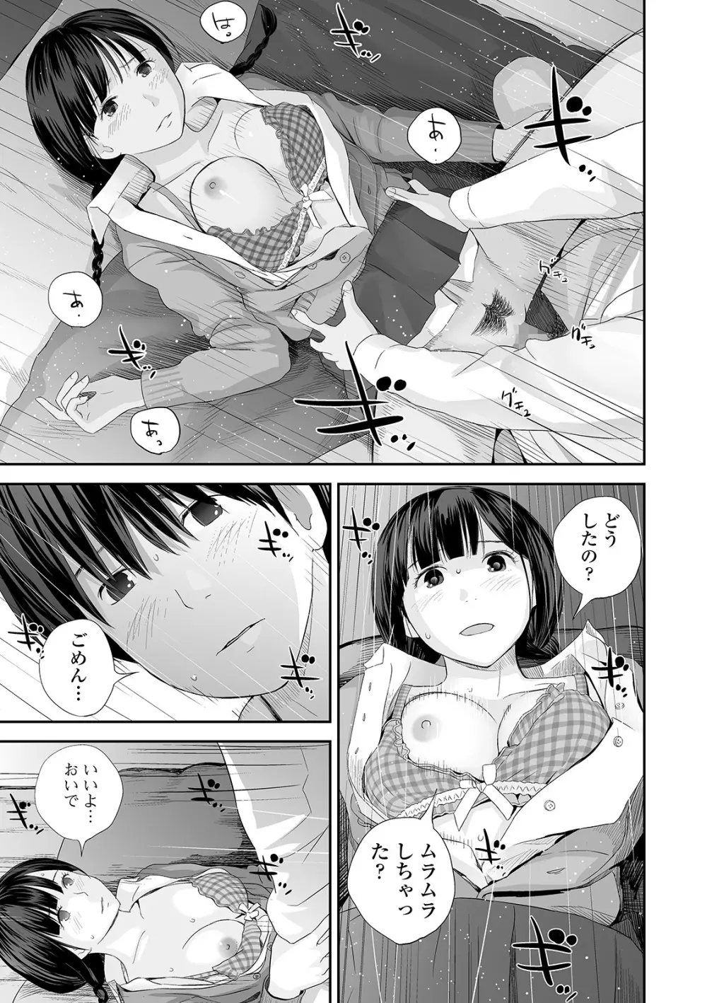 双子愛 Page.113