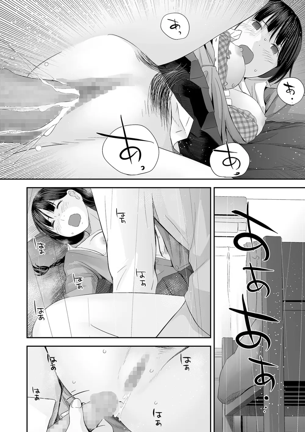 双子愛 Page.116