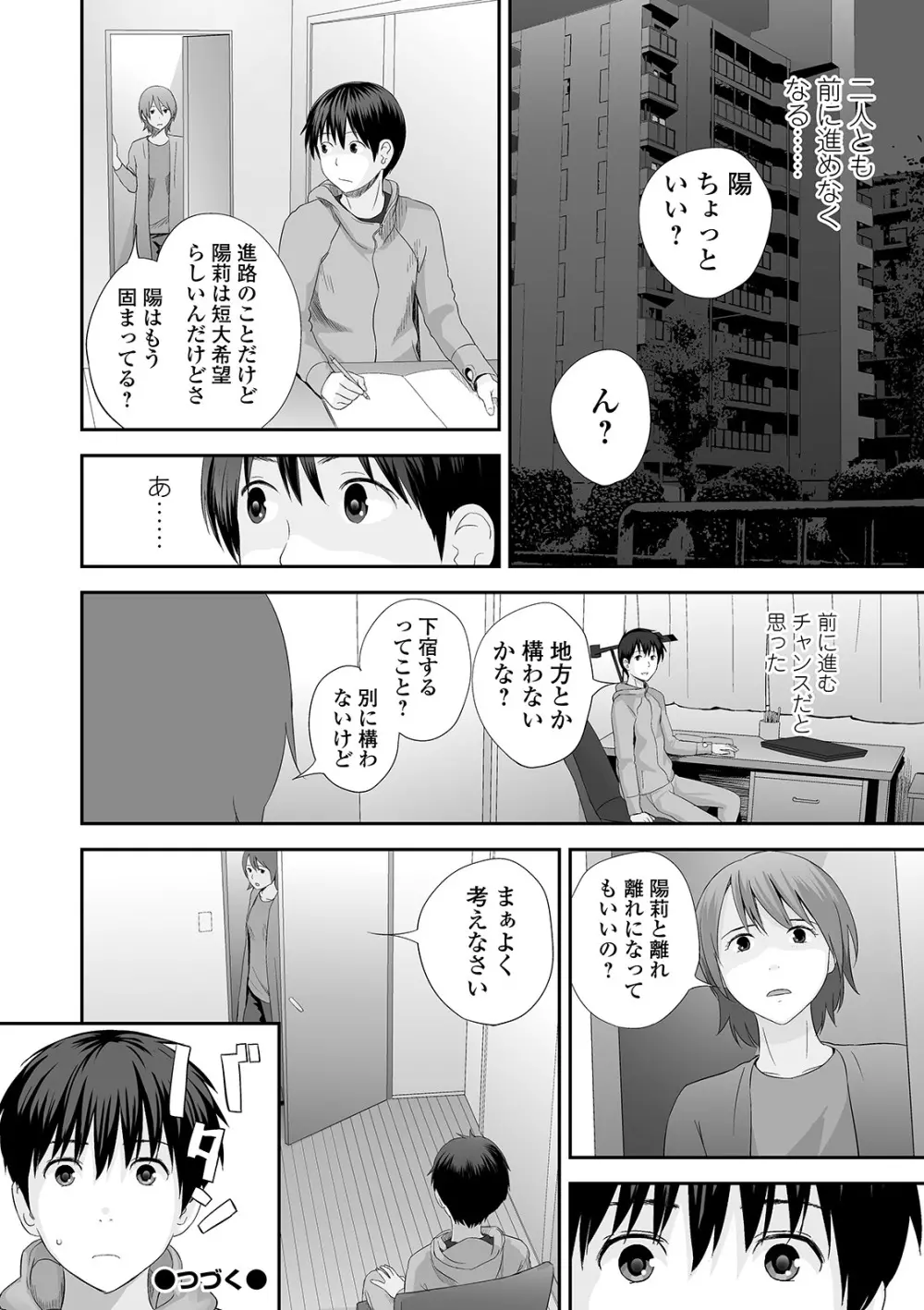 双子愛 Page.120