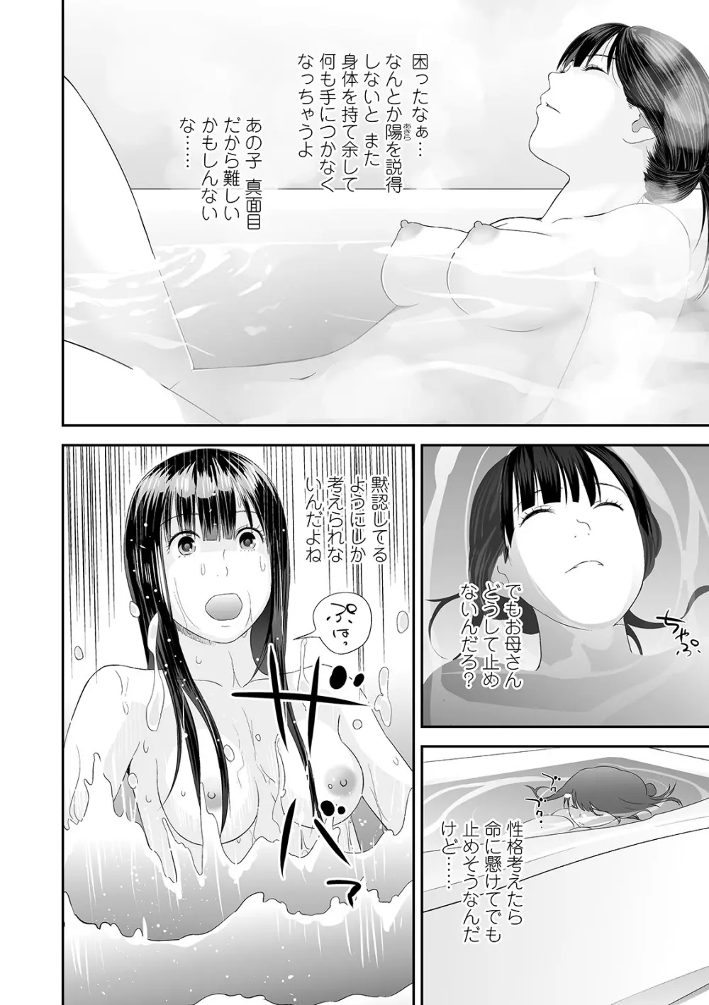 双子愛 Page.124