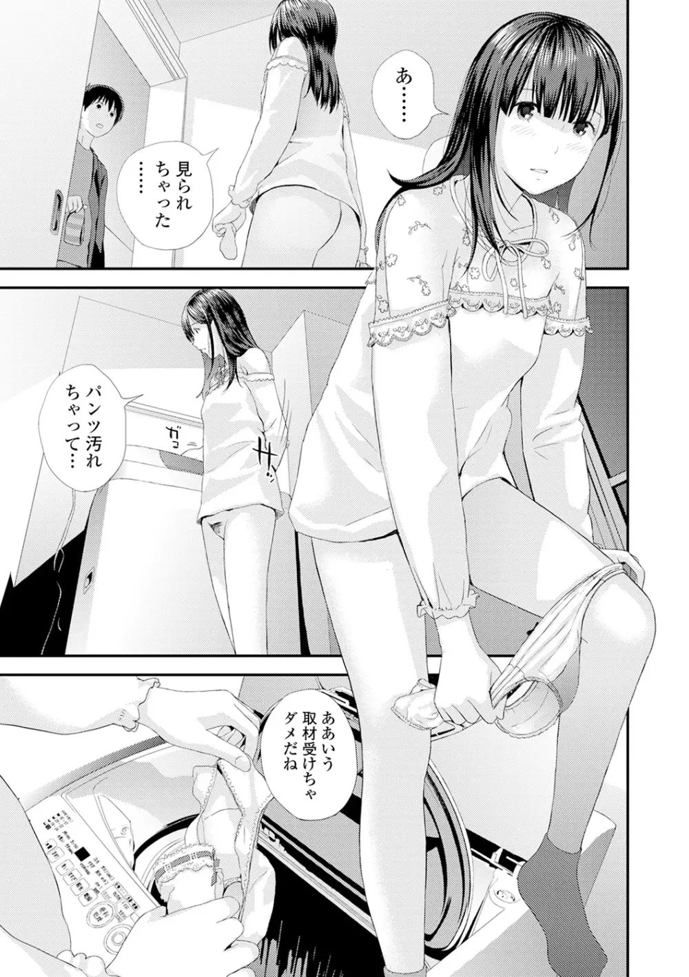 双子愛 Page.13