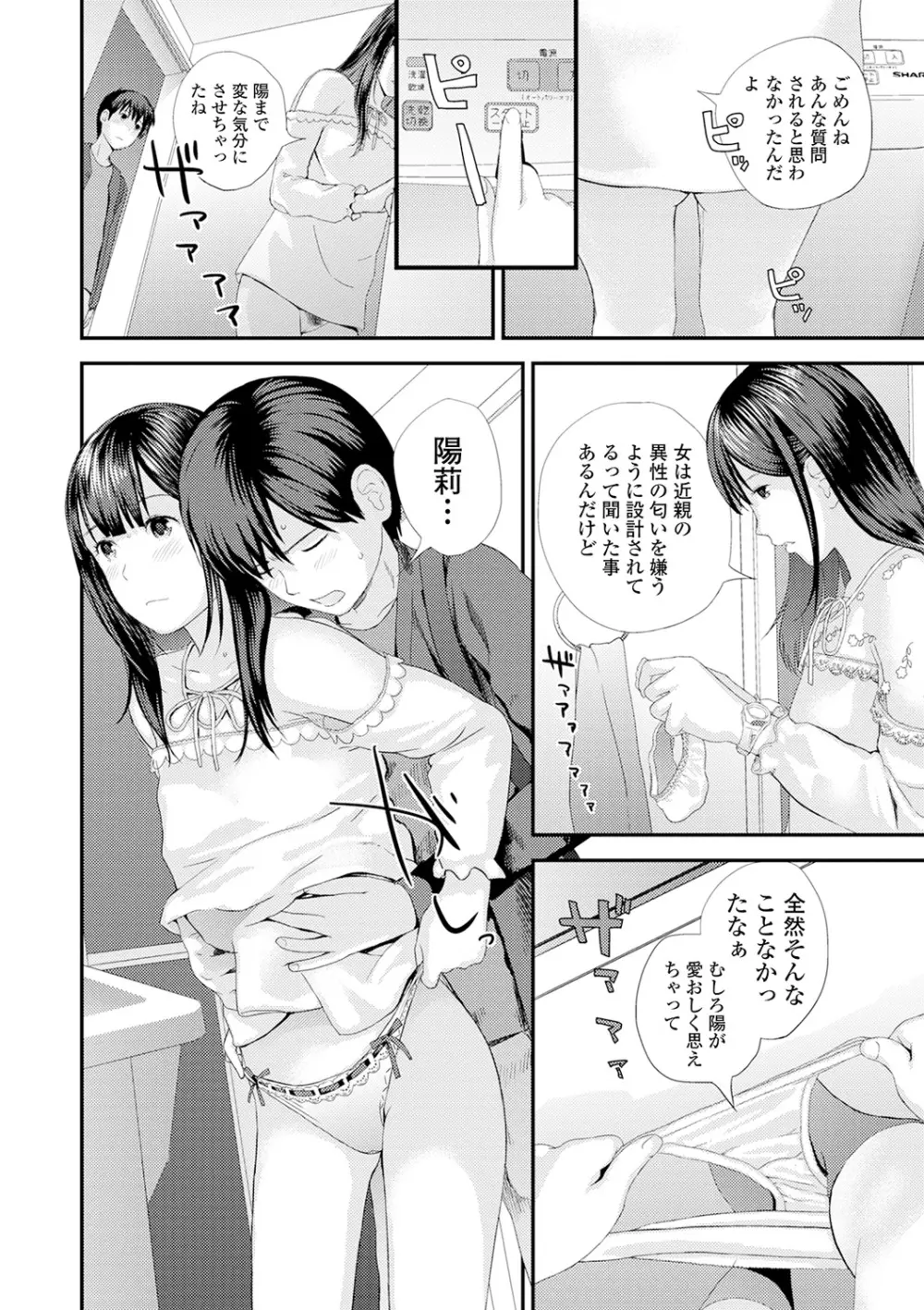 双子愛 Page.14