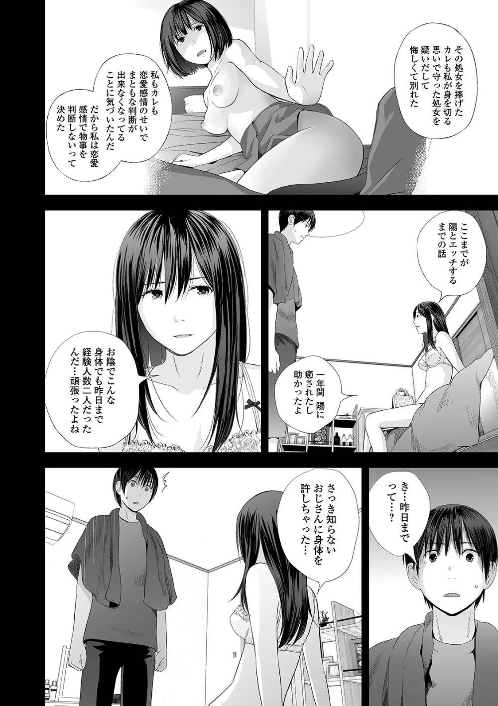 双子愛 Page.178