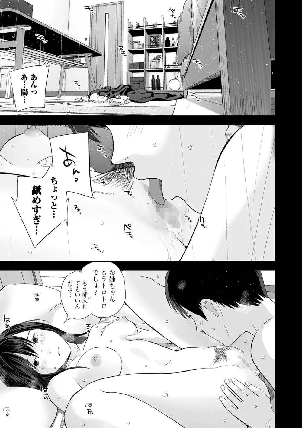 双子愛 Page.181