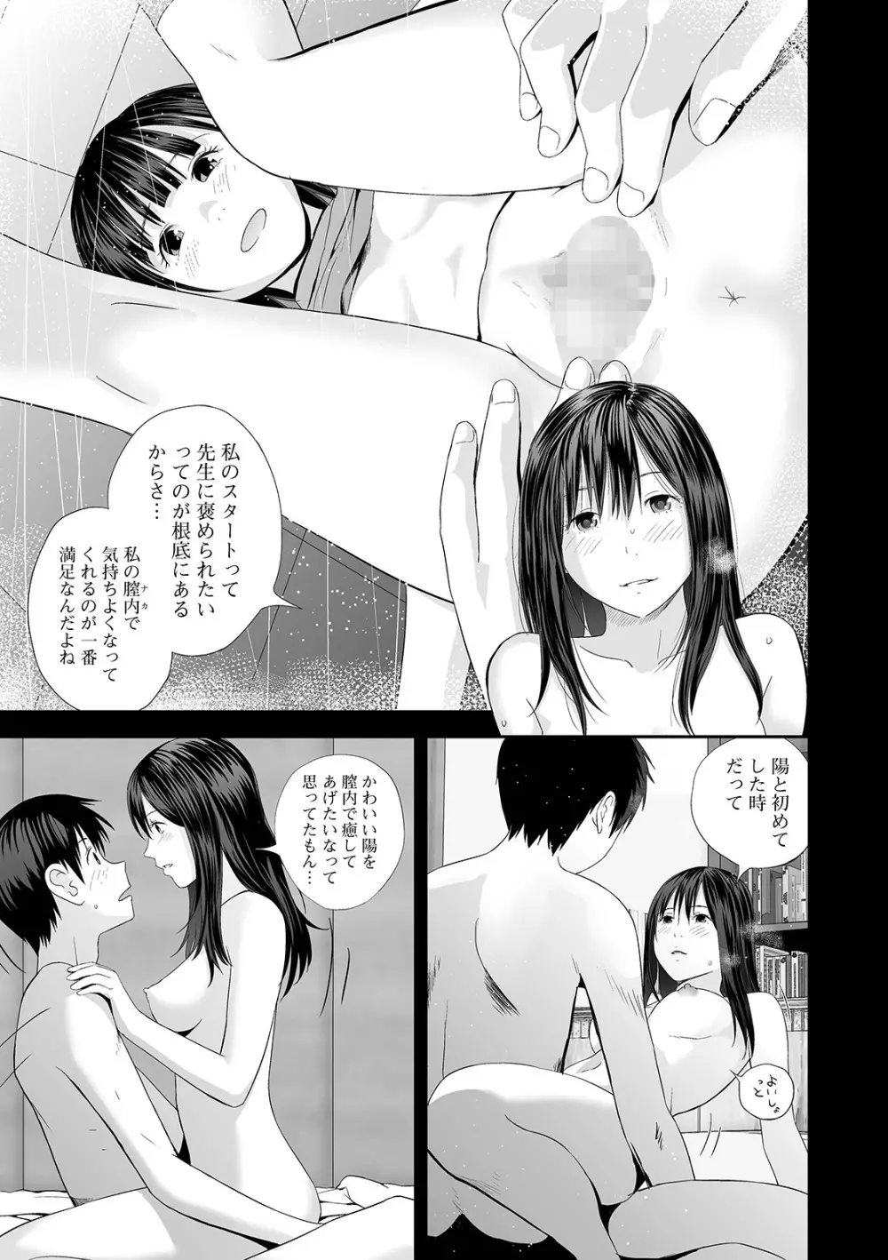 双子愛 Page.185