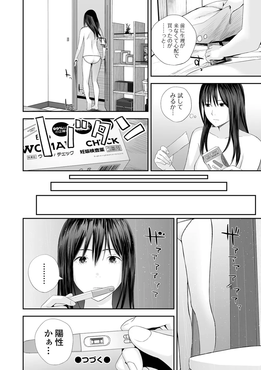 双子愛 Page.192