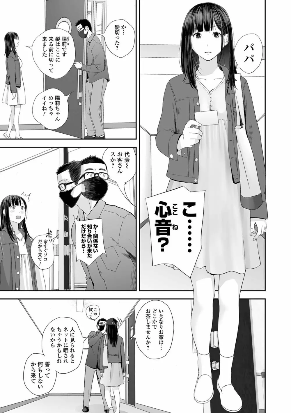 双子愛 Page.197