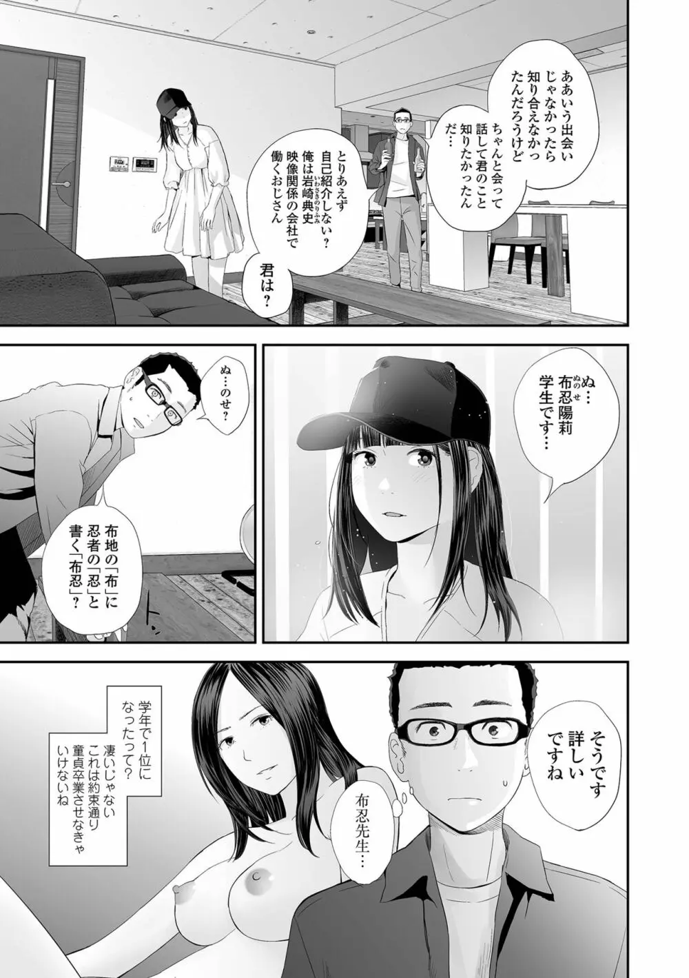 双子愛 Page.199