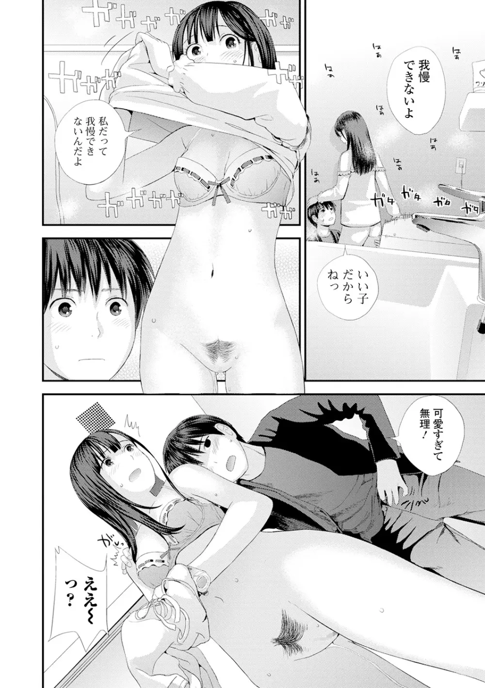 双子愛 Page.20