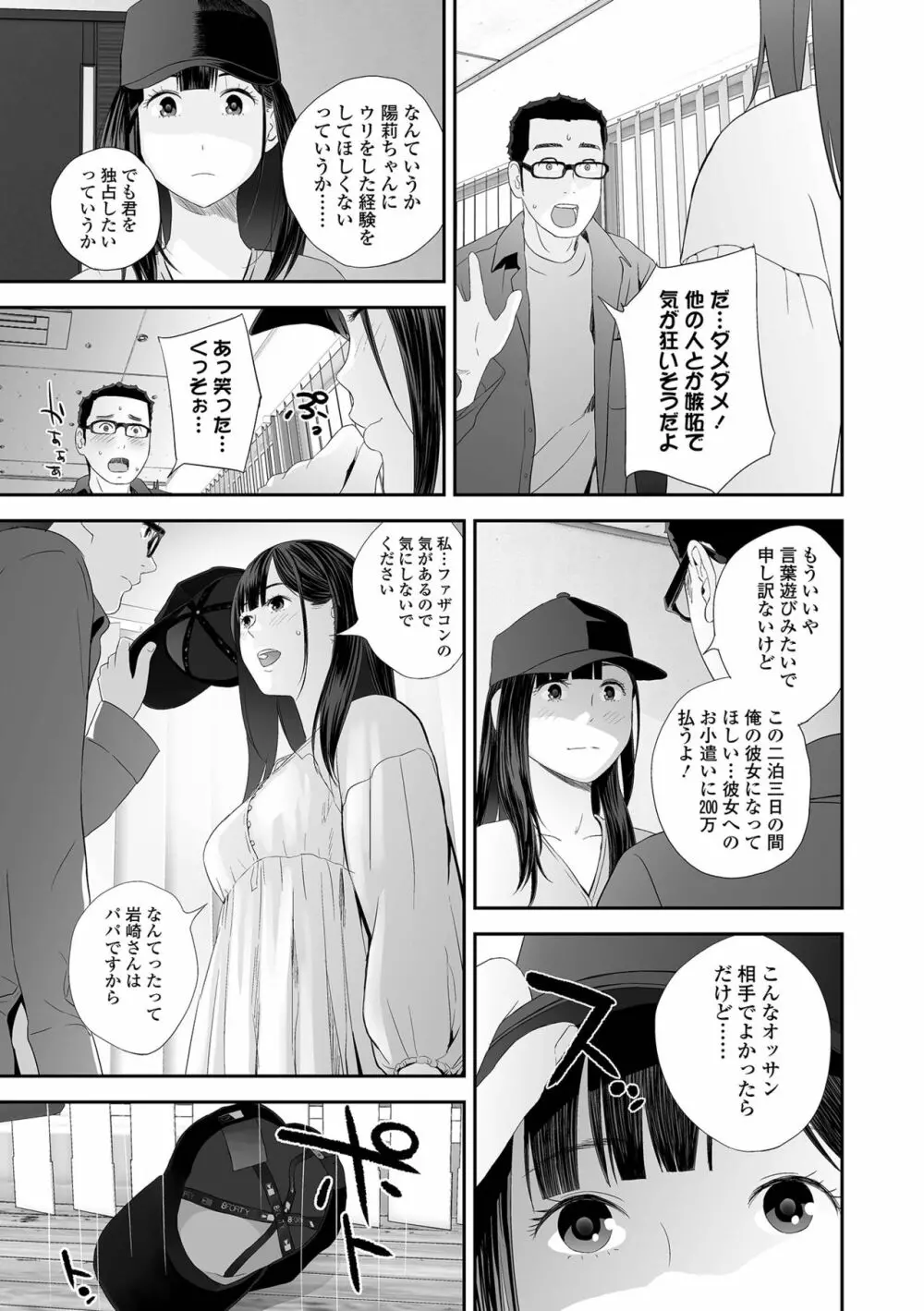 双子愛 Page.203