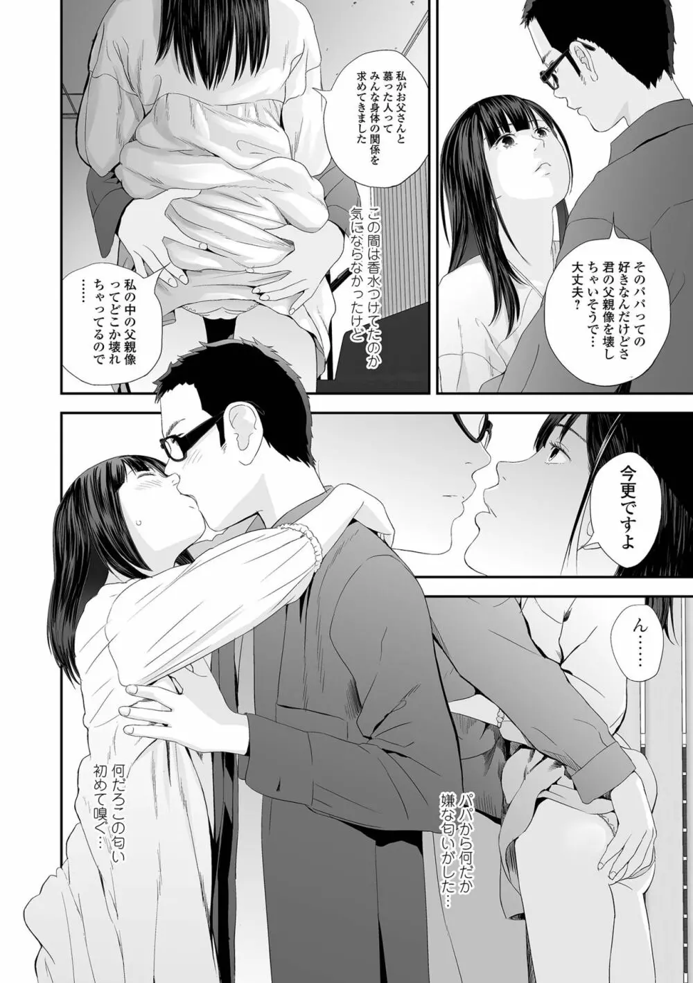 双子愛 Page.204