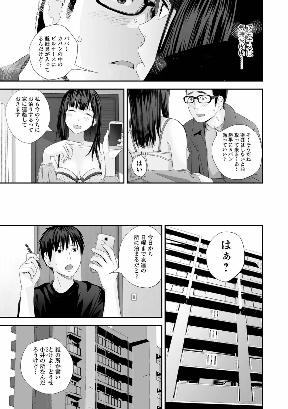 双子愛 Page.205