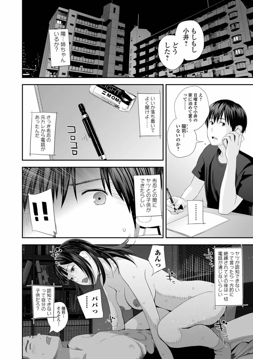 双子愛 Page.214