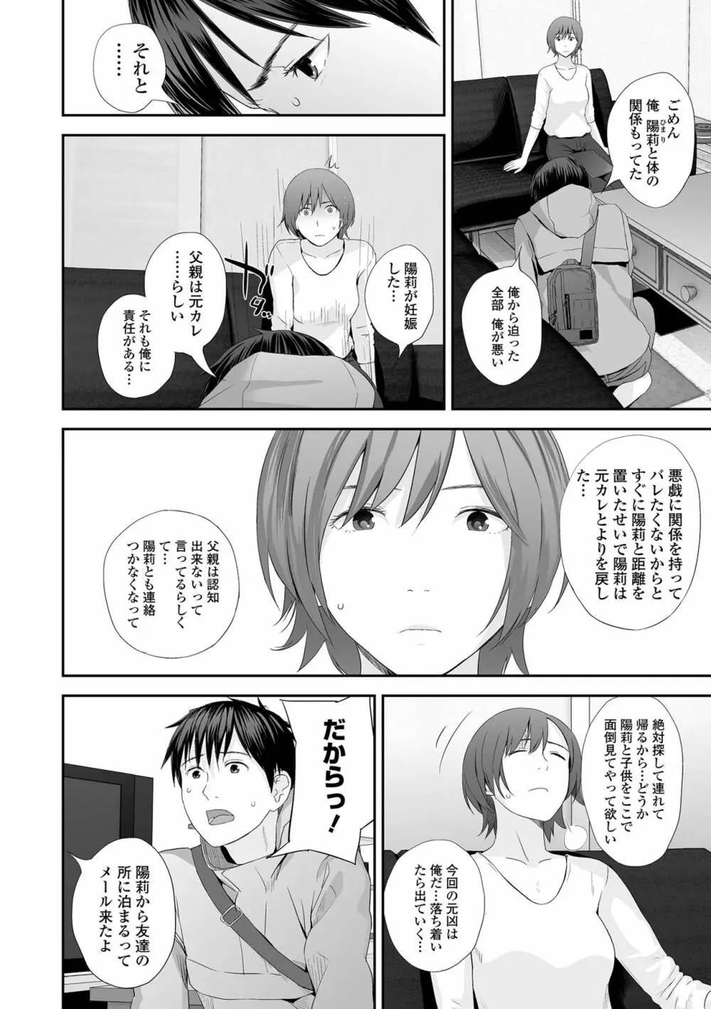 双子愛 Page.220