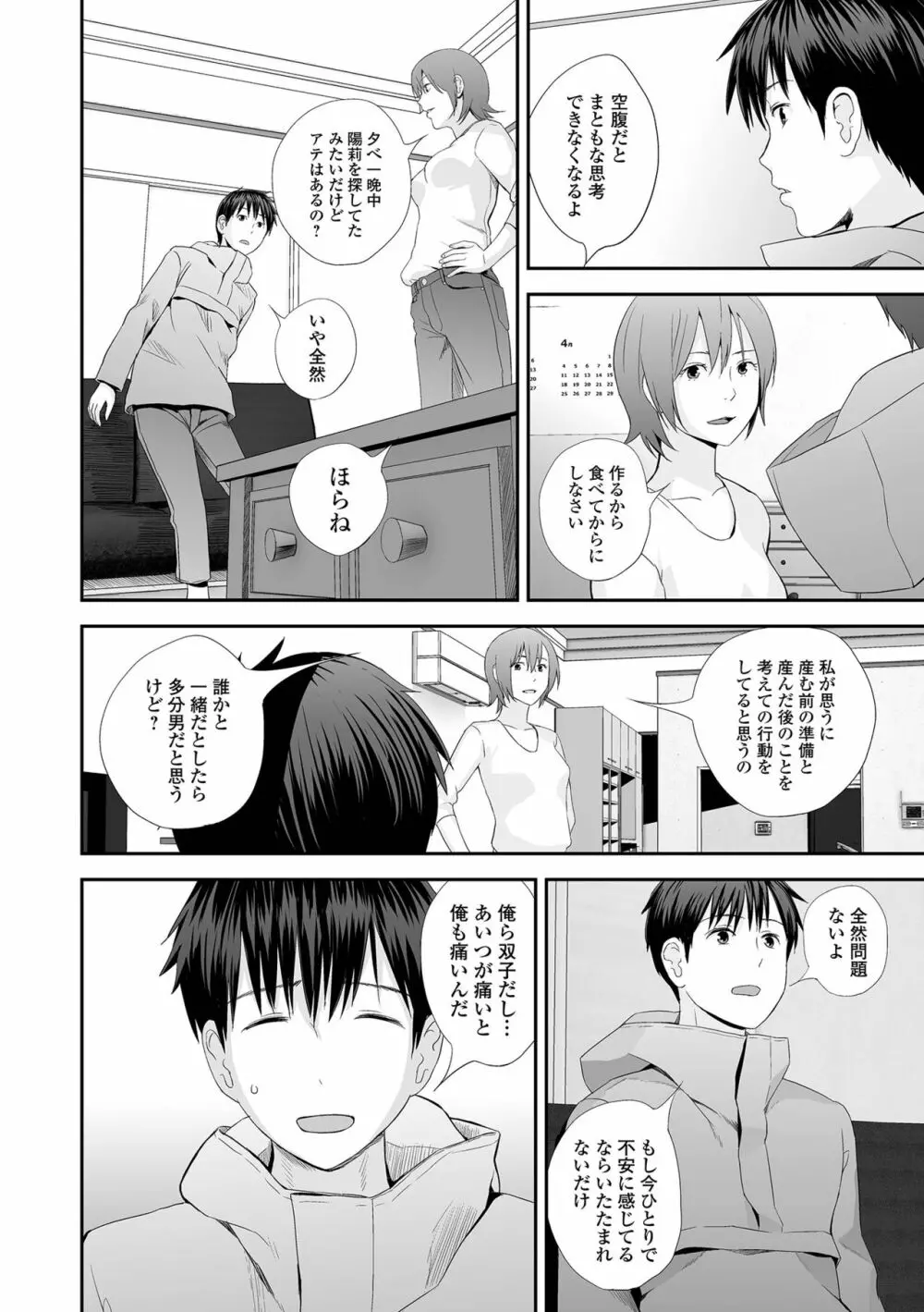 双子愛 Page.226