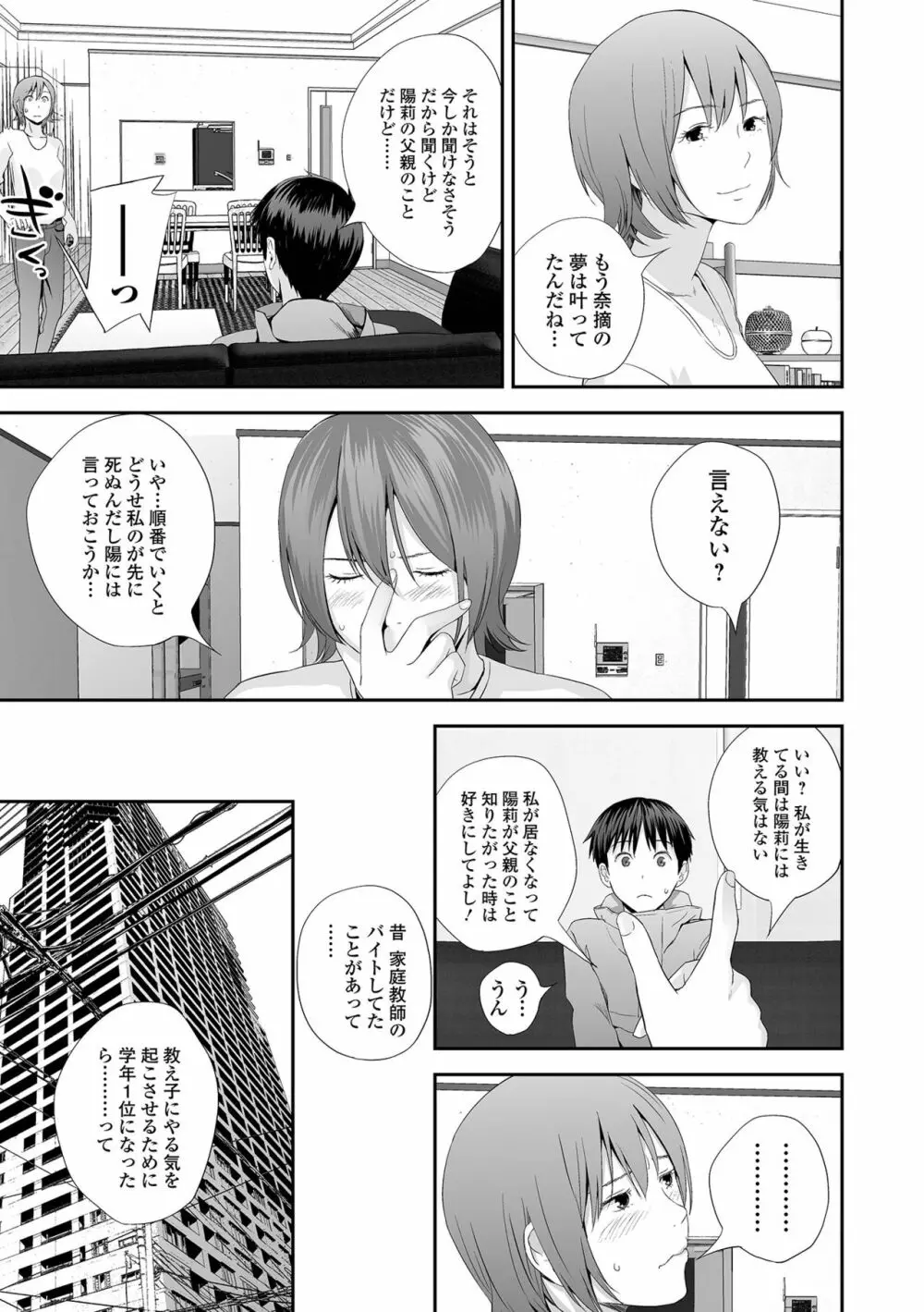 双子愛 Page.227