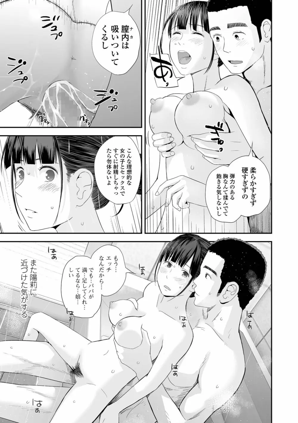 双子愛 Page.233