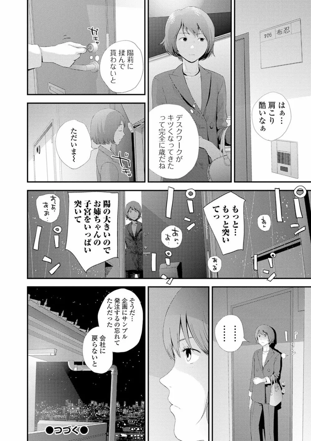 双子愛 Page.24