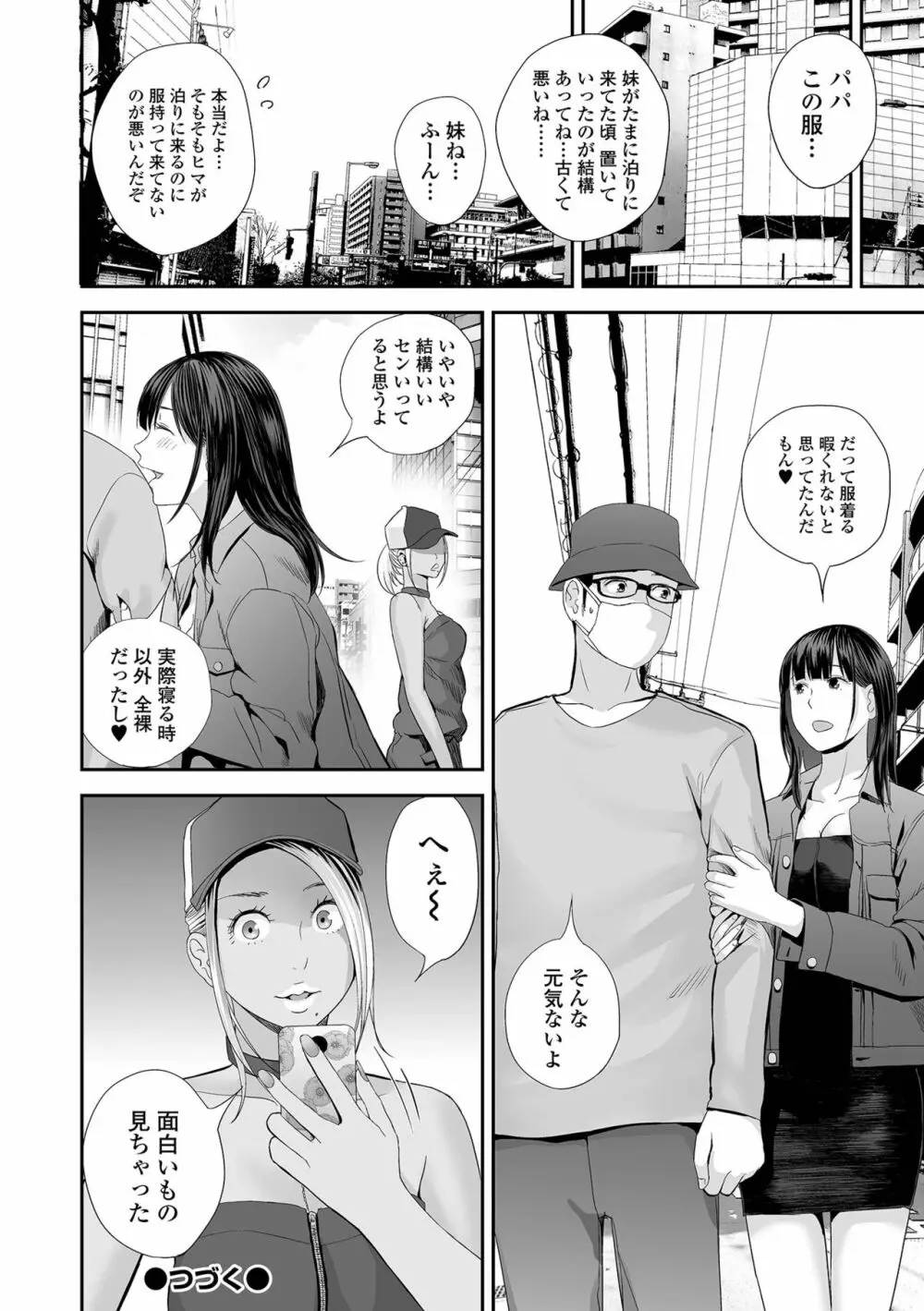 双子愛 Page.240