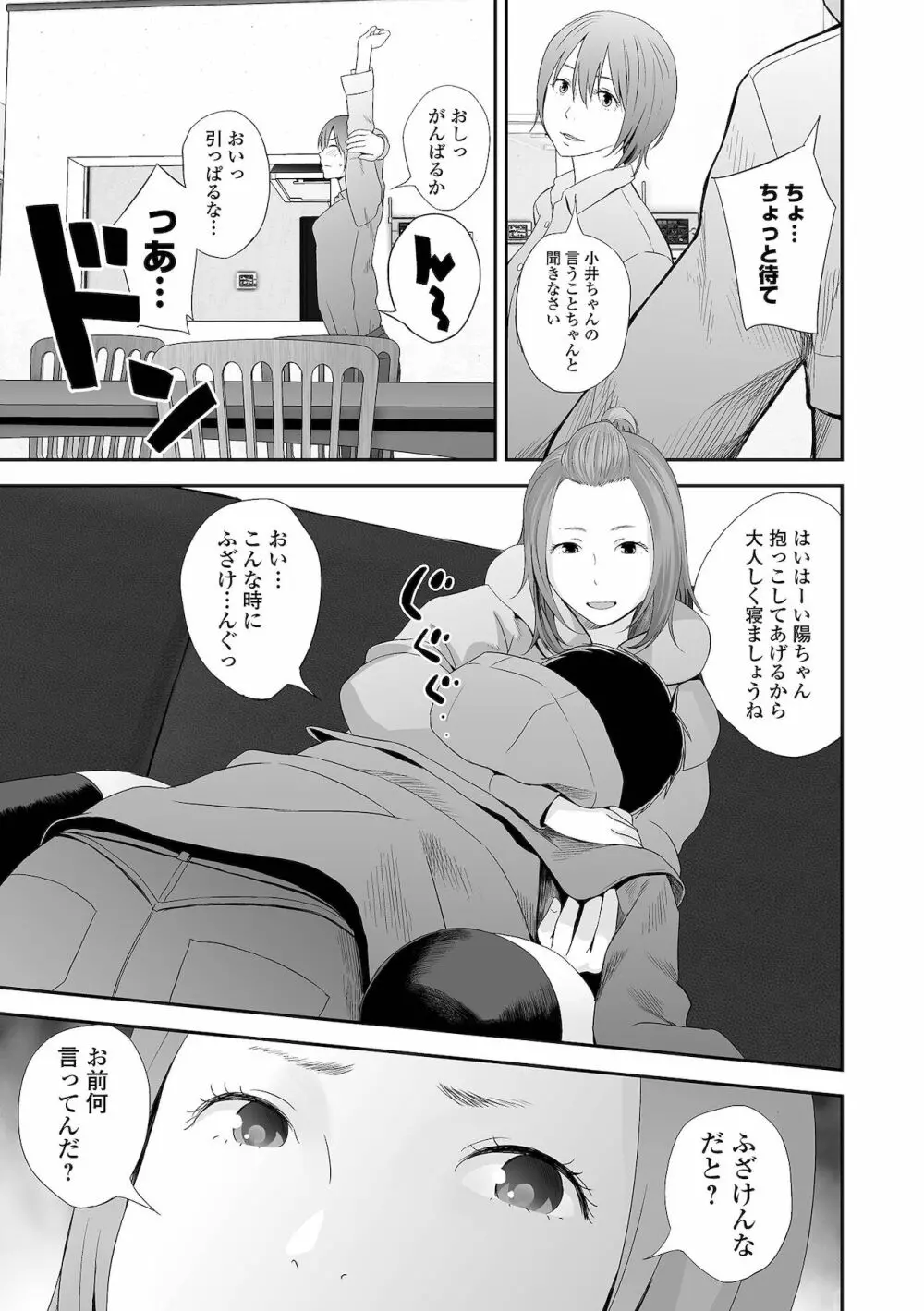 双子愛 Page.243