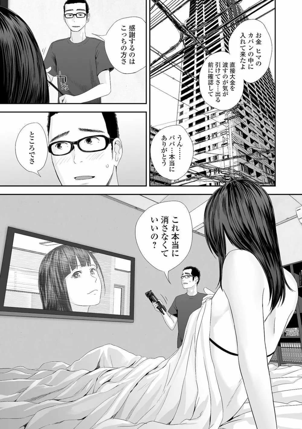 双子愛 Page.247