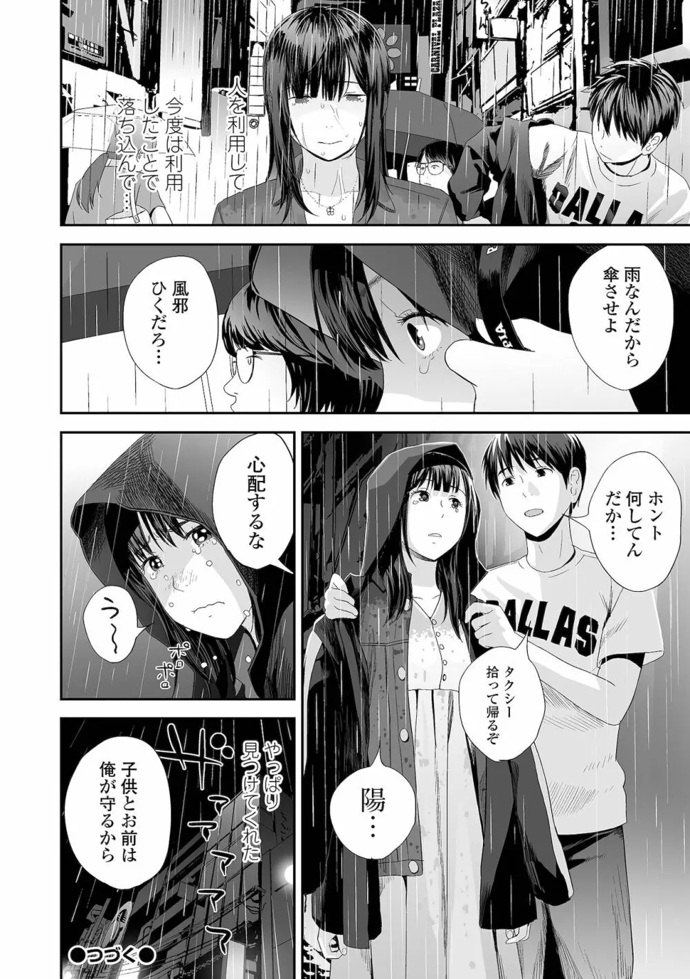 双子愛 Page.264