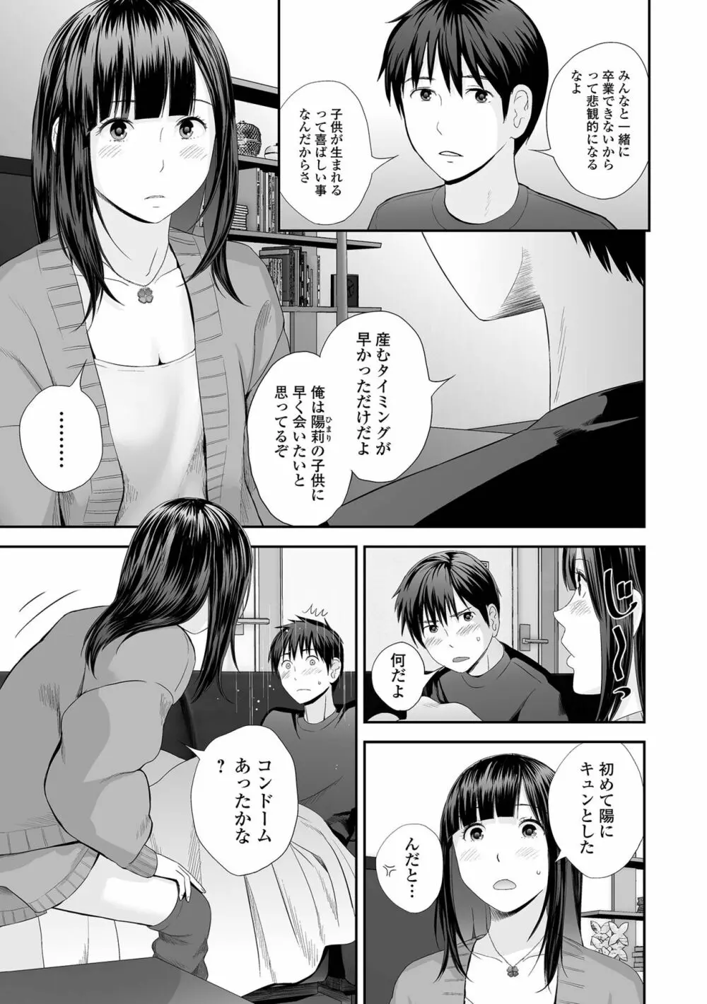 双子愛 Page.267