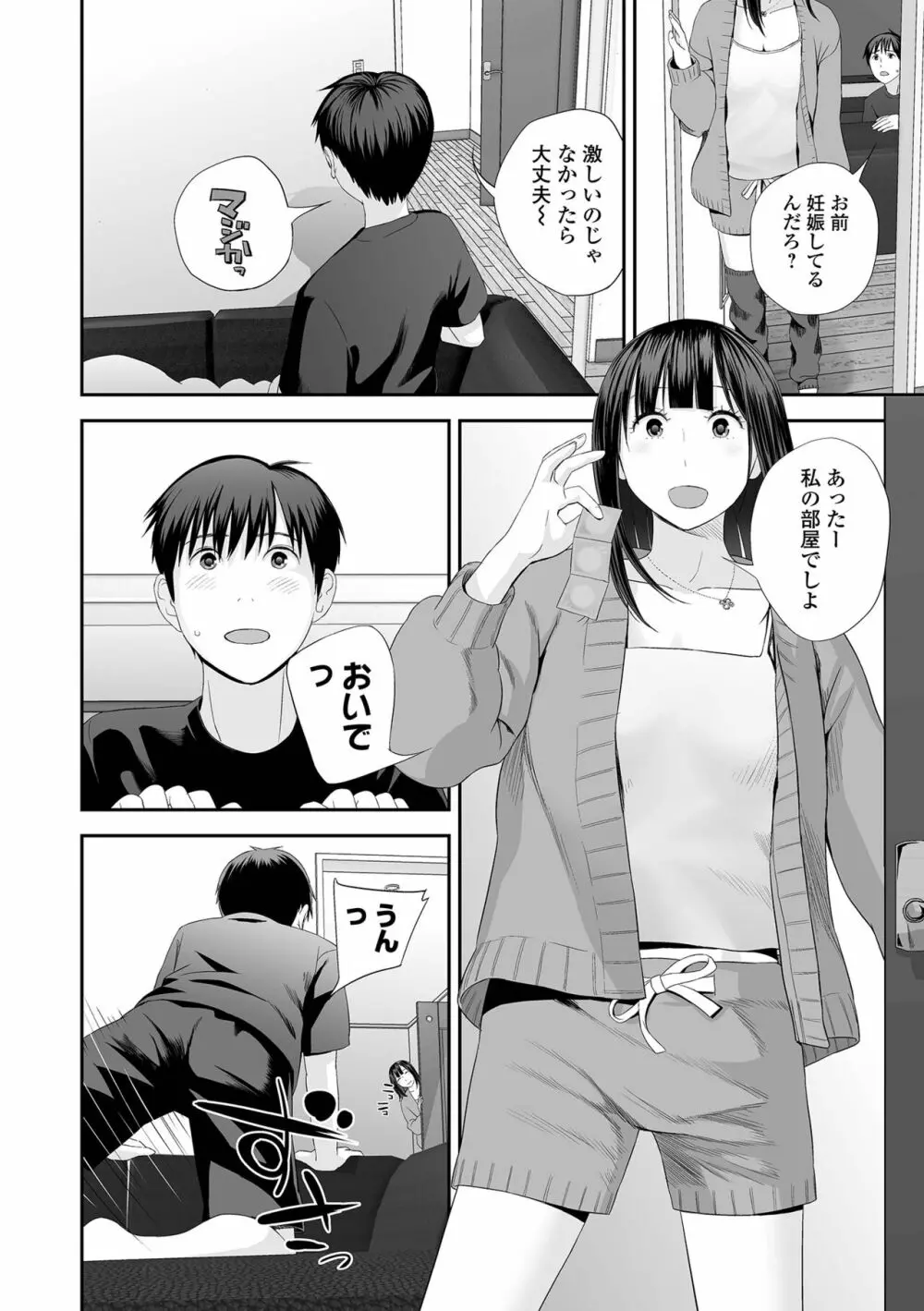 双子愛 Page.268