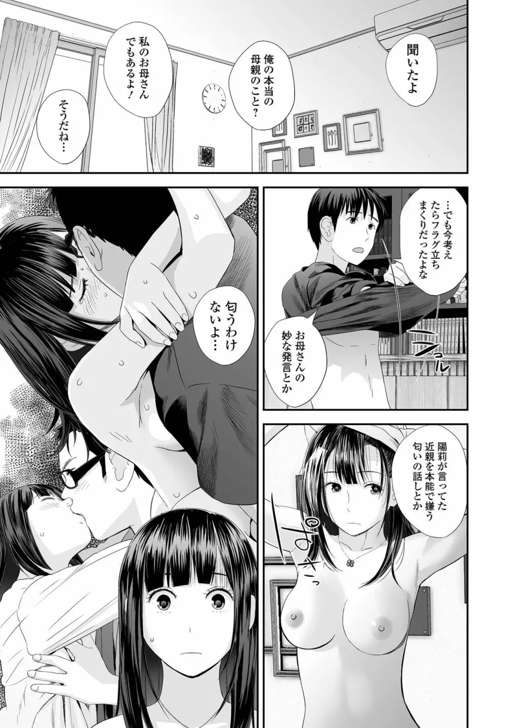 双子愛 Page.269