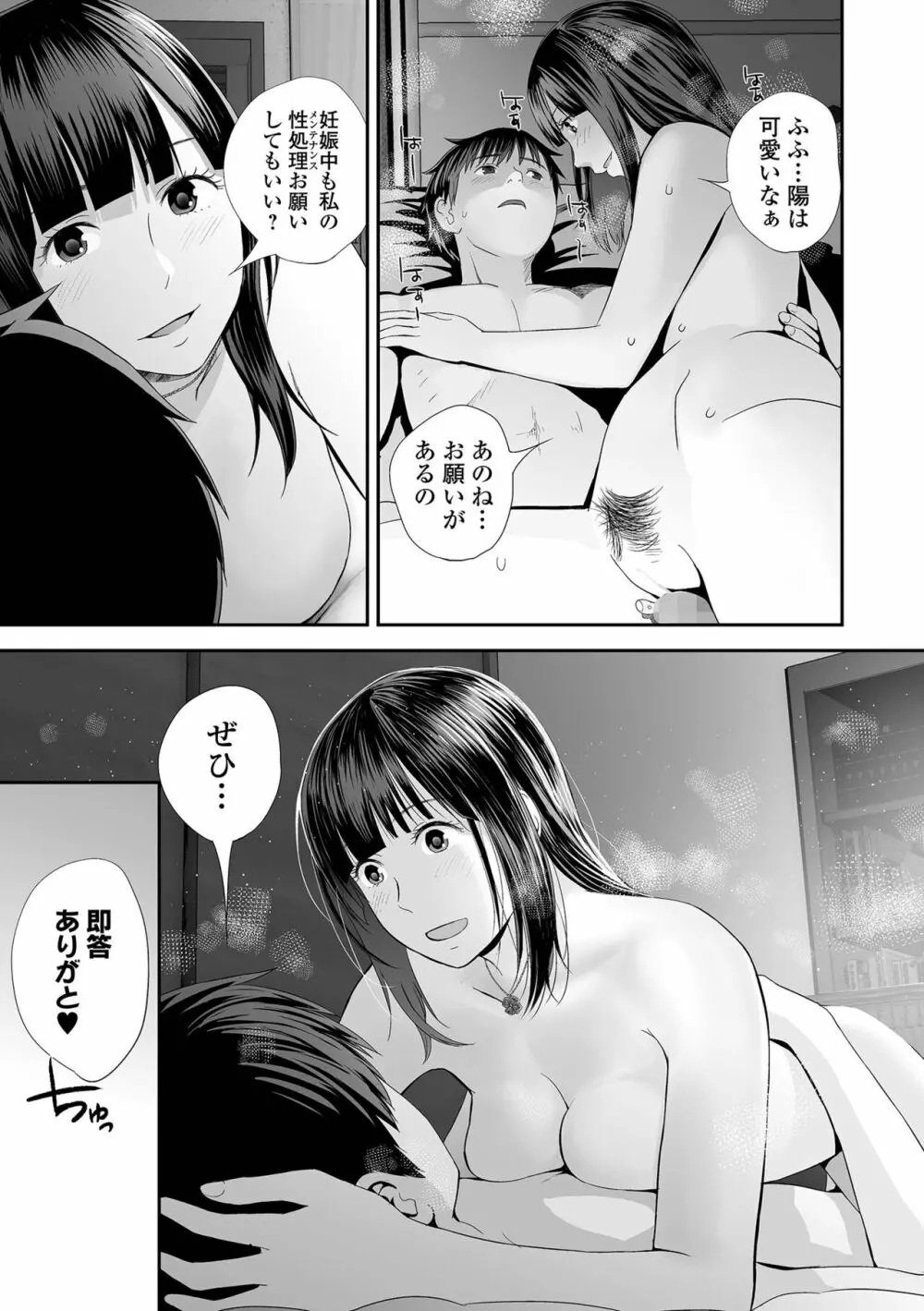 双子愛 Page.283