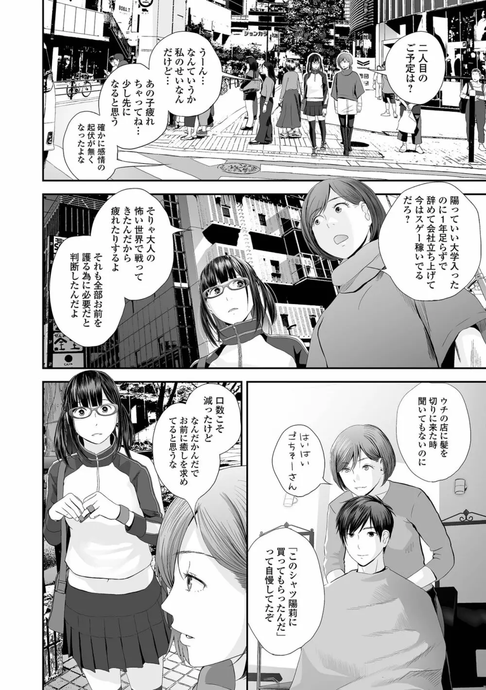 双子愛 Page.286