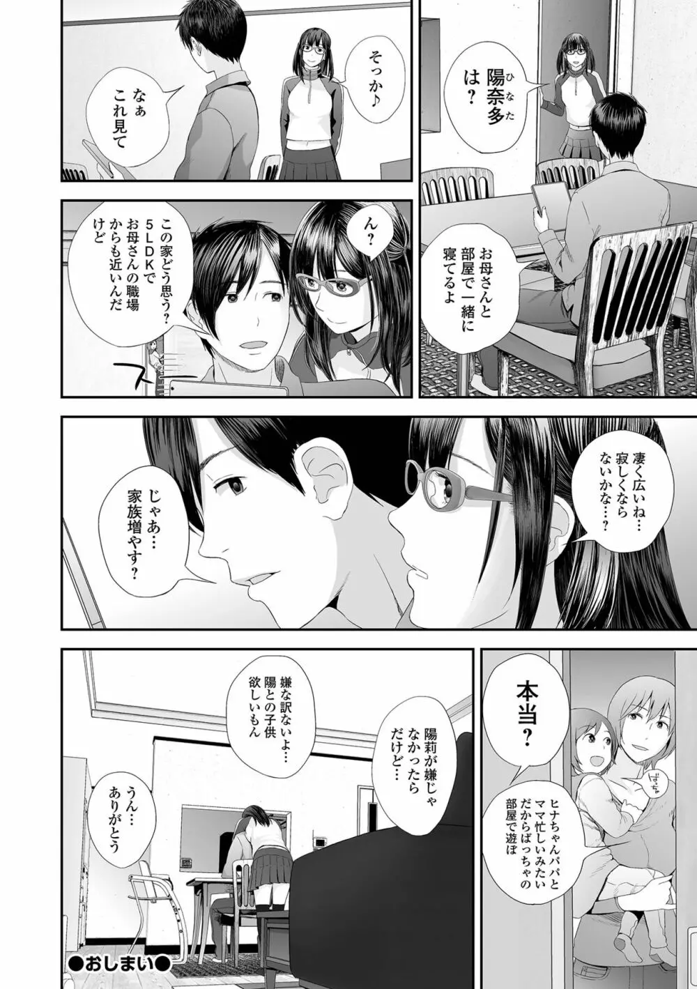 双子愛 Page.288