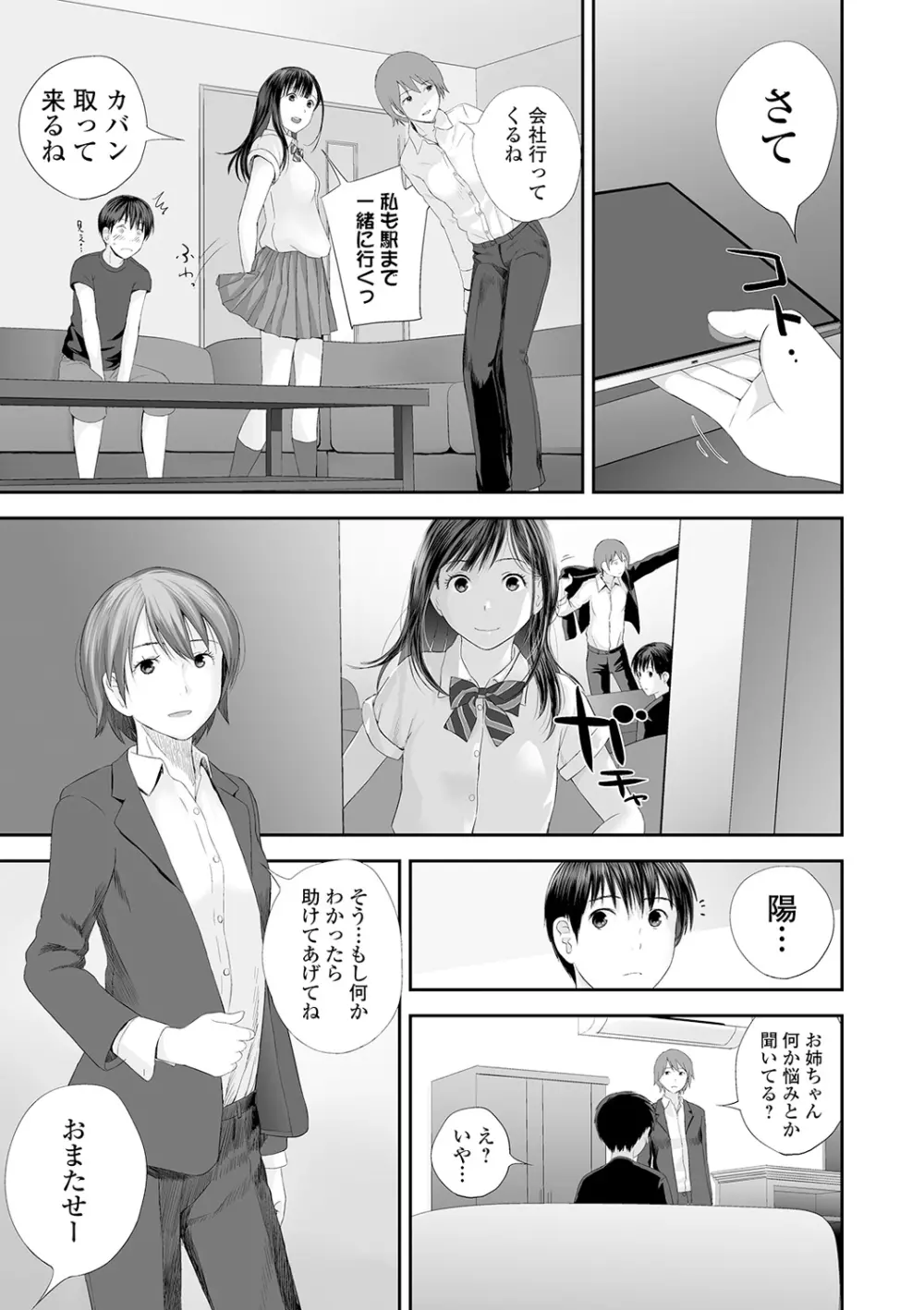 双子愛 Page.29