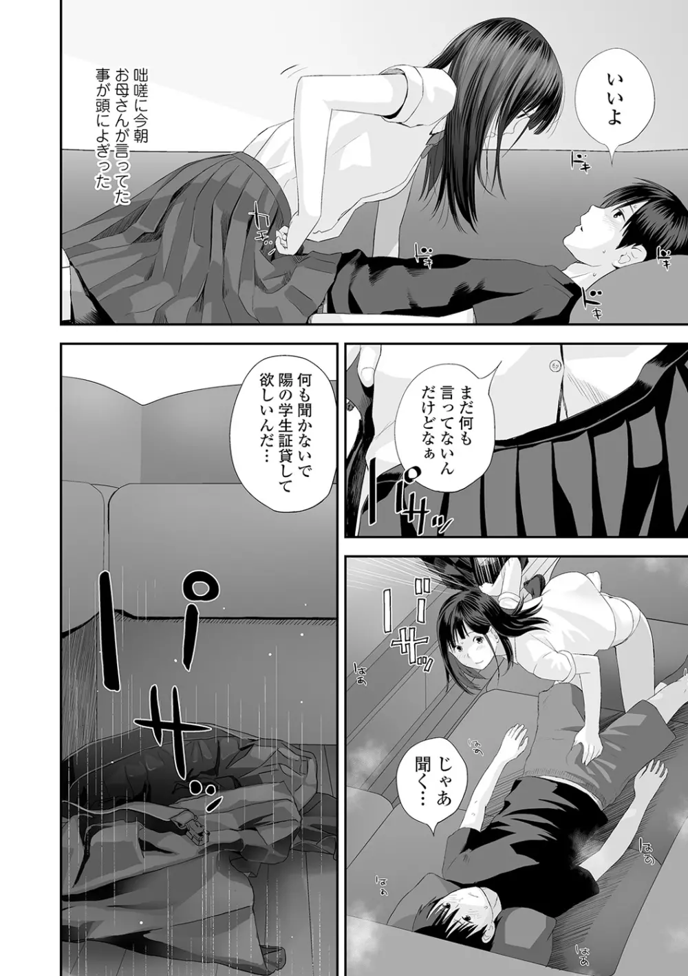 双子愛 Page.38