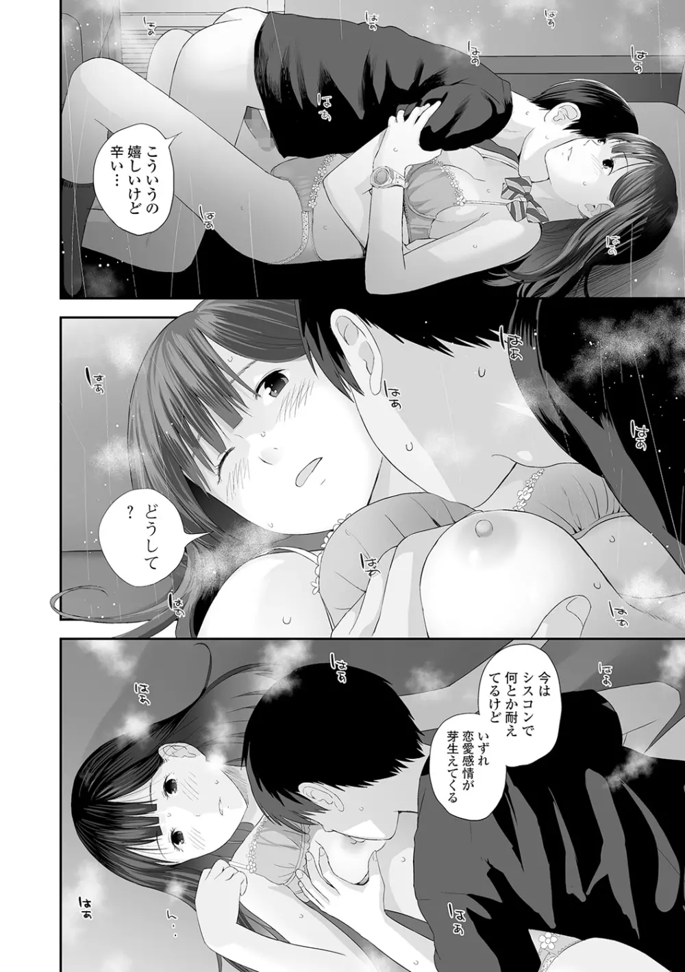 双子愛 Page.42