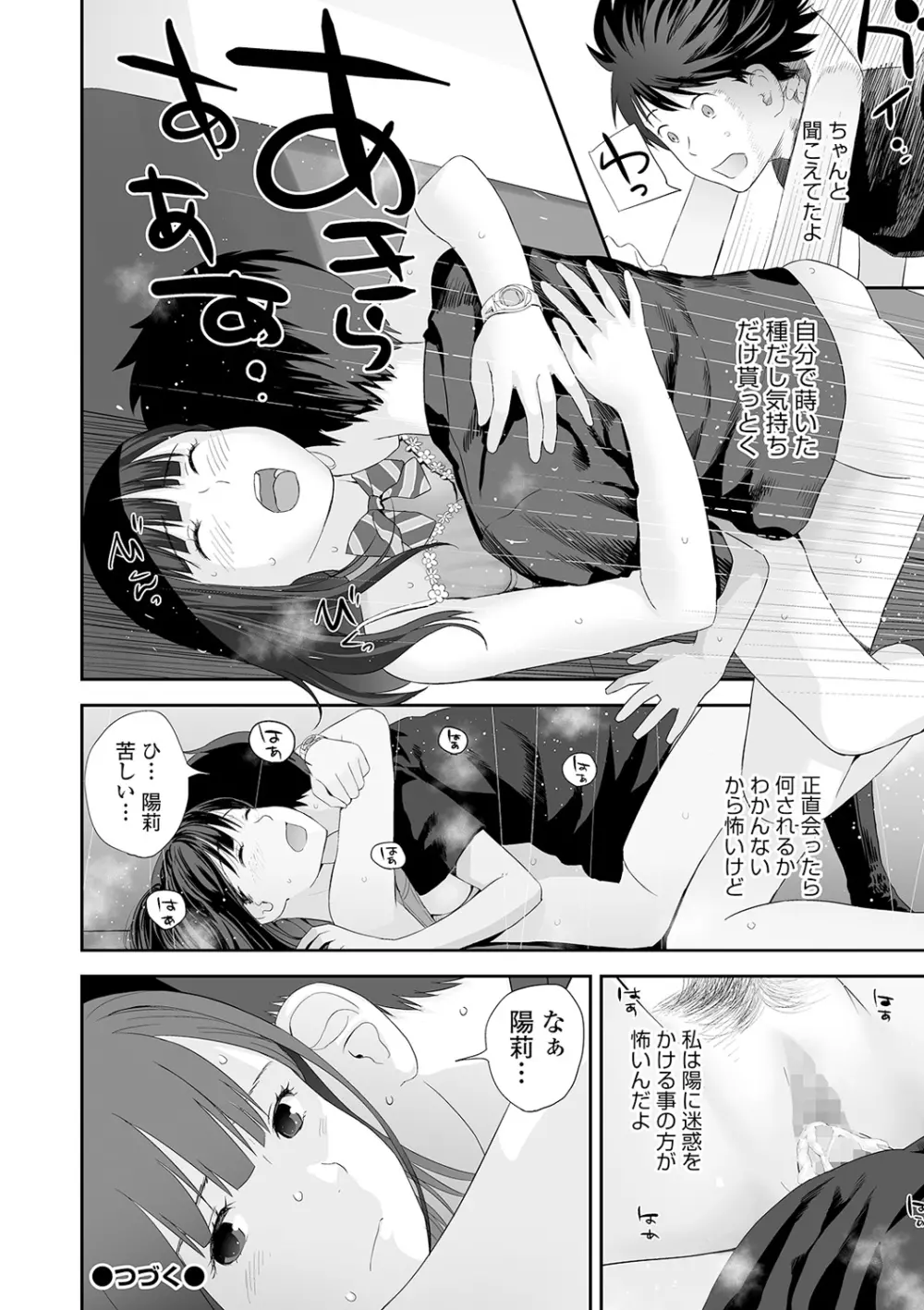 双子愛 Page.48