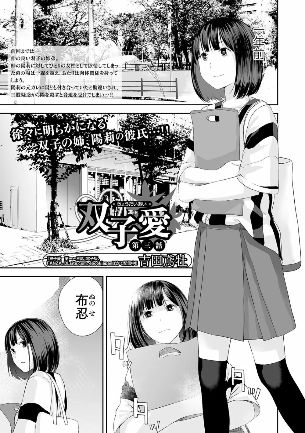 双子愛 Page.49