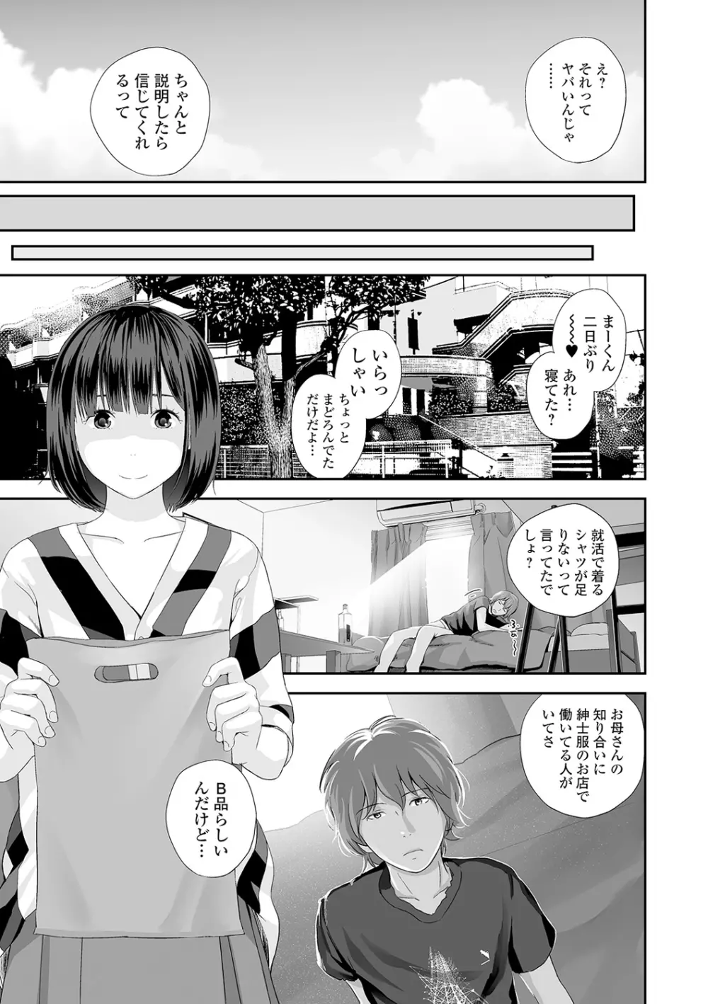 双子愛 Page.53