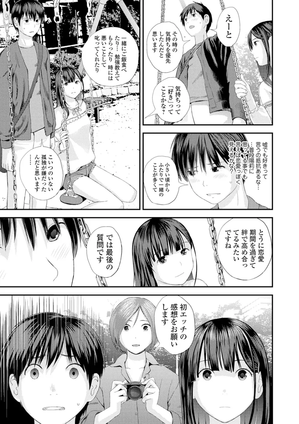 双子愛 Page.7