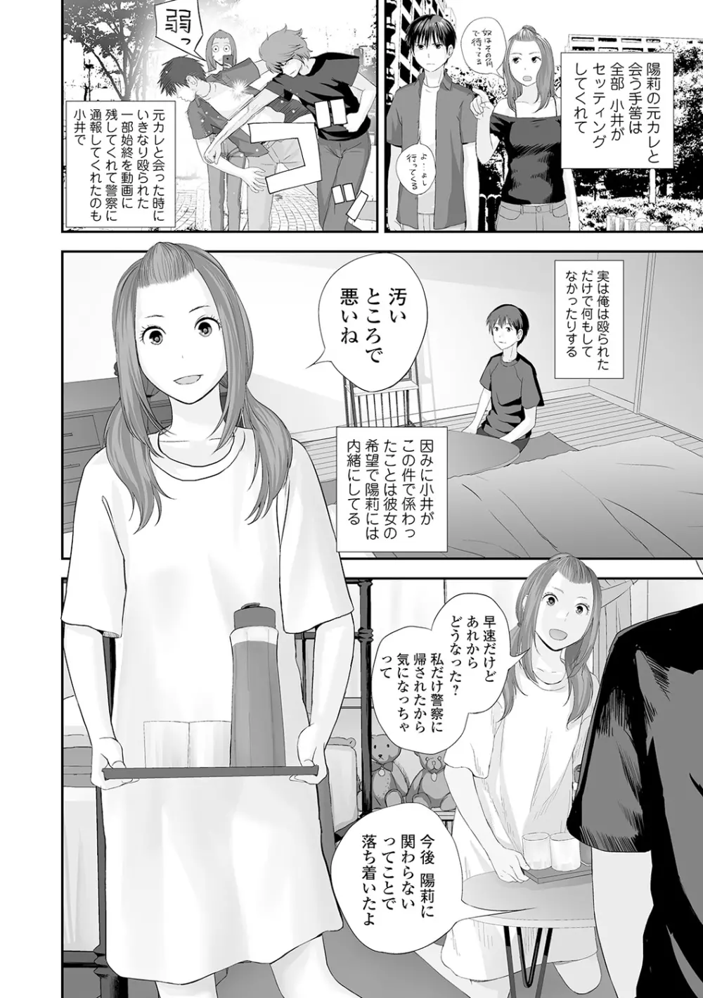 双子愛 Page.74