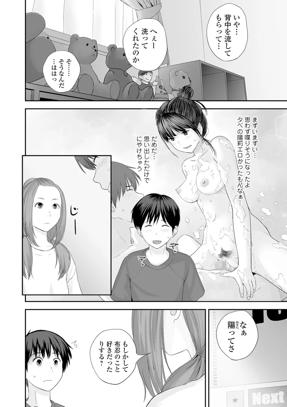 双子愛 Page.76