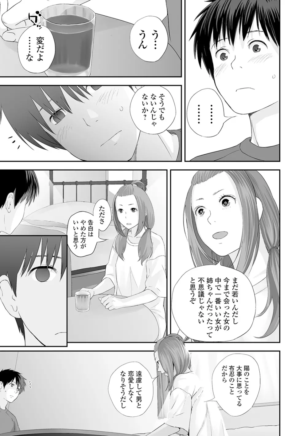 双子愛 Page.77