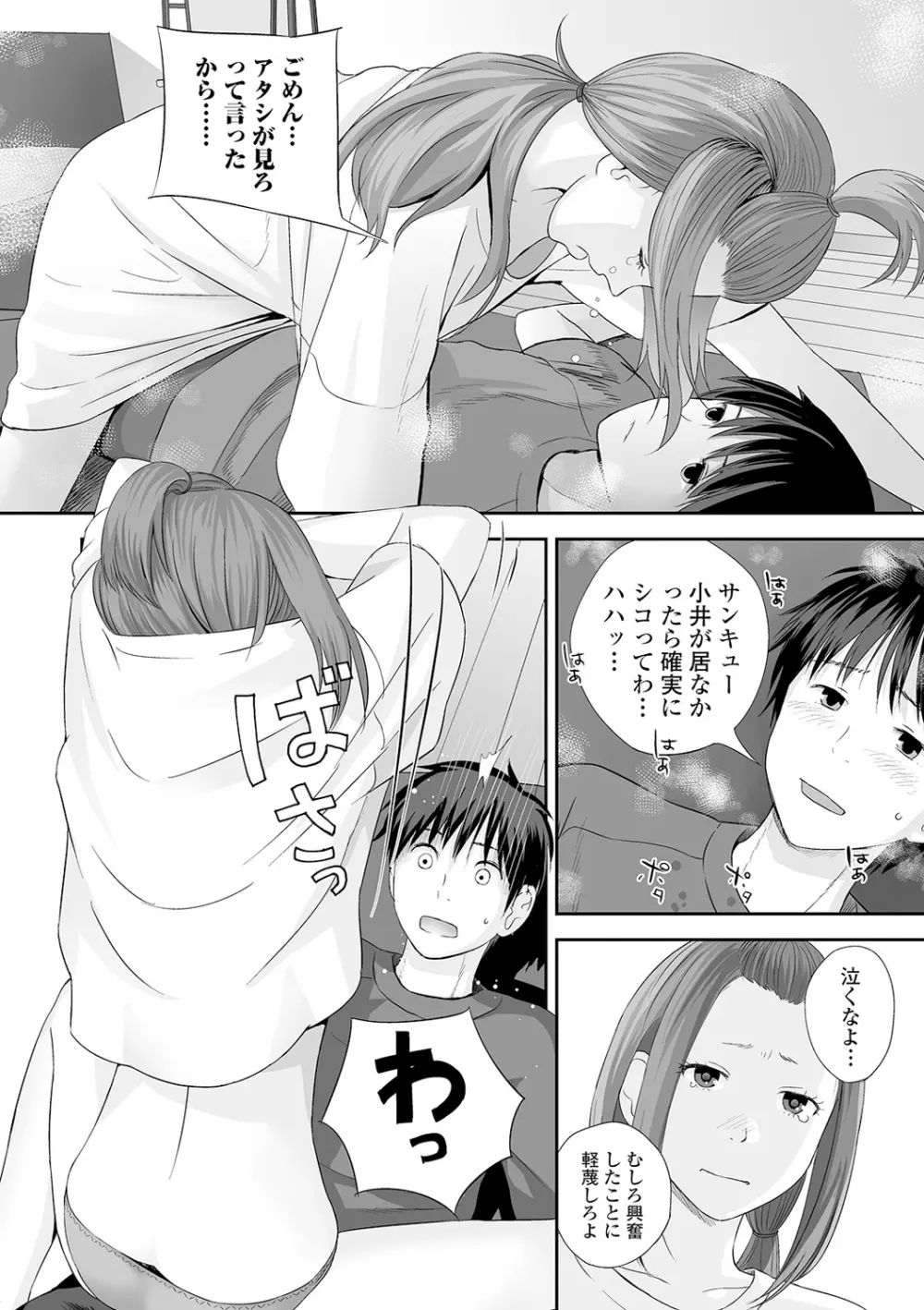 双子愛 Page.82