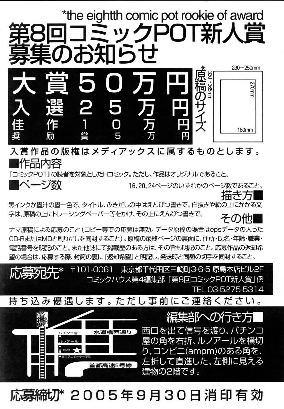 コミックポット 2005年9月号 Vol.49 Page.160