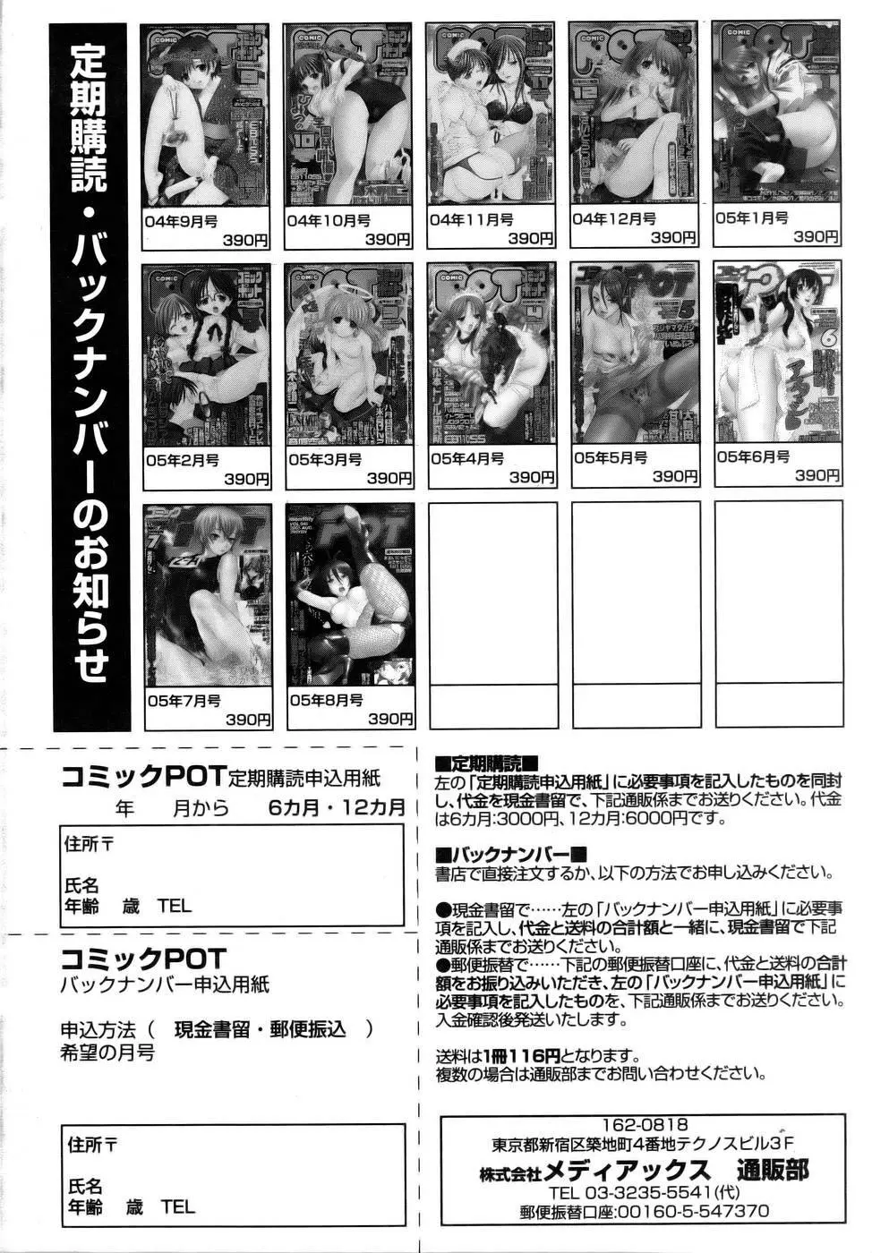 コミックポット 2005年9月号 Vol.49 Page.161